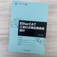 EtherCAT工业以太网应用系统设计