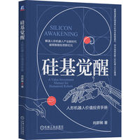 硅基觉醒：人形机器人价值投资手册