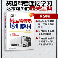货运驾驶员培训教材