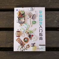 家庭园艺入门指南