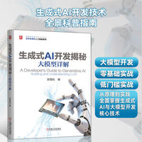生成式AI开发揭秘：大模型详解