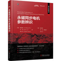 永磁同步电机参数辨识