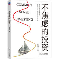 不焦虑的投资