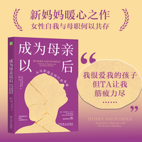 成为母亲以后——从母职倦怠到自我重建——motherhood, marriage, and the modern dilemma