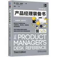 产品经理装备书