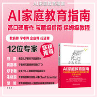 AI家庭教育指南：10倍提升孩子学习力和创造力的方法与实践