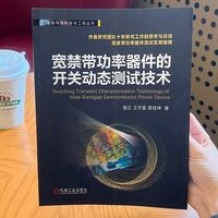 宽禁带功率器件的开关动态测试技术