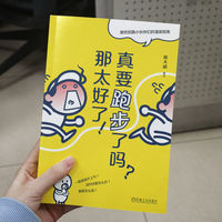 真要跑步了吗？那太好了！