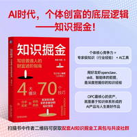 知识掘金：写给普通人的财富进阶指南