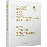 2020-2024金芦苇工业设计奖优秀设计作品精选