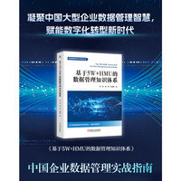 基于5W+HMU的数据管理知识体系