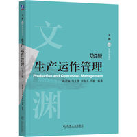 生产运作管理