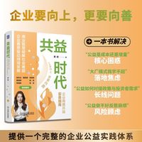 共益时代