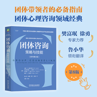 团体咨询：策略与技能