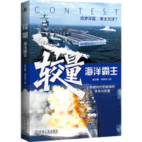较量——海洋霸主