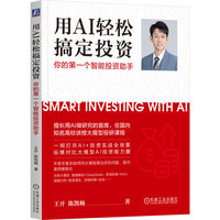 用AI轻松搞定投资：你的第一个智能投资助手