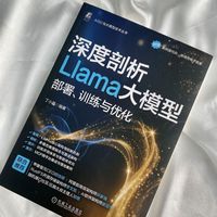 深度剖析Llama大模型——部署、训练与优化