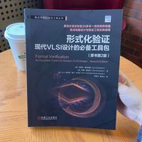 形式化验证：现代VLSI设计的必备工具包