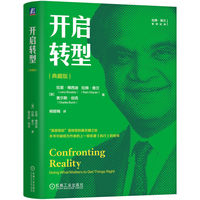 开启转型：典藏版