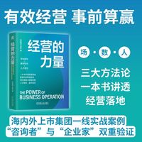 经营的力量