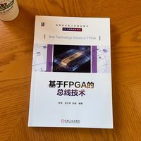 基于FPGA的总线技术