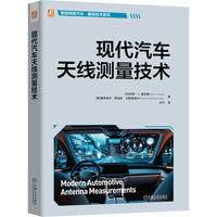 现代汽车天线测量技术
