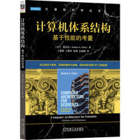 计算机体系结构——基于性能的考量——principles and performance