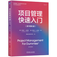项目管理快速入门