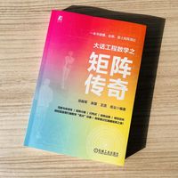大话工程数学之矩阵传奇
