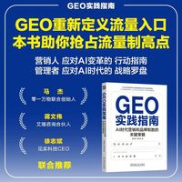 GEO实践指南——AI时代营销和品牌制胜的关键策略——winning strategies for the new search war in the AI era