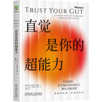 直觉是你的超能力