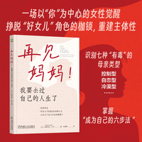 再见妈妈！我要去过自己的人生了