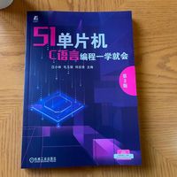 51单片机C语言编程一学就会