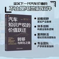 汽车知识产权的价值跃迁：转移与转化之路