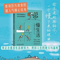 慢生活——用正念安顿内心，活出生命的意义——reflections on mindfulness and the overexamined life