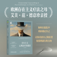 存在主义心理治疗的邀请