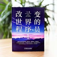 改变世界的程序员(1)