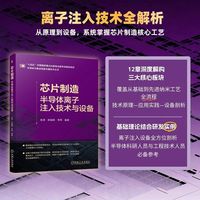 芯片制造——半导体离子注入技术与设备