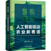 智农融合：人工智能驱动农业新赛道