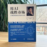 用AI战胜市场：大模型赋能投资进阶实战