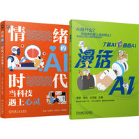 情绪的AI时代——当科技遇上心灵