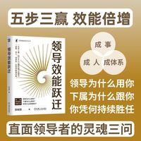 领导效能跃迁