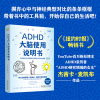 ADHD大脑使用说明书：an insider's guide to working with your brain (not against it)