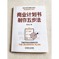 商业计划书制作五步法