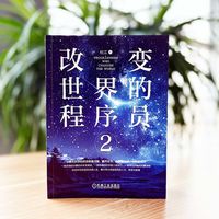 改变世界的程序员(2)