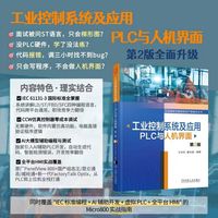 工业控制系统及应用——PLC与人机界面