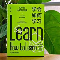 学会如何学习——120堂认知升级课——120 personal lessons with Liu Lan