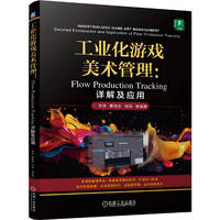 工业化游戏美术管理——Flow Production Tracking详解及应用