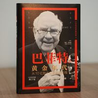 巴菲特的黄金年代——从10亿到千亿美金的历程