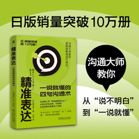 精准表达